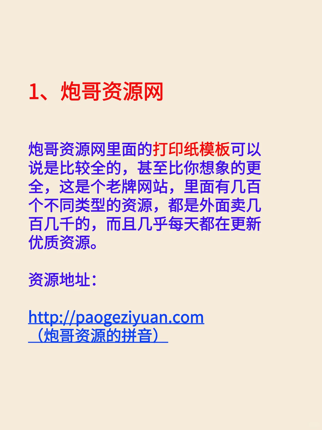 5个地方找遍所有打印纸模板资源