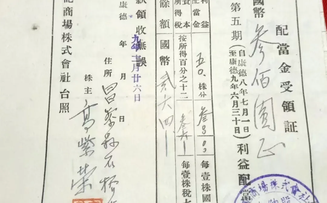 1942年哈尔滨同记商场株式会社的受领证