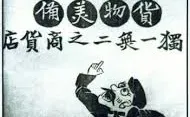 伪满时期的哈尔滨大罗新广告