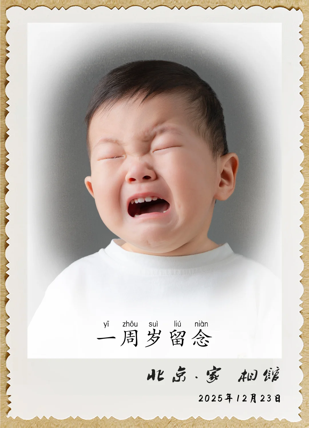 一岁一欢喜，老照片系列