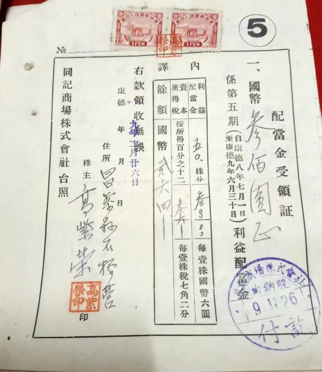 1942年哈尔滨同记商场株式会社的受领证