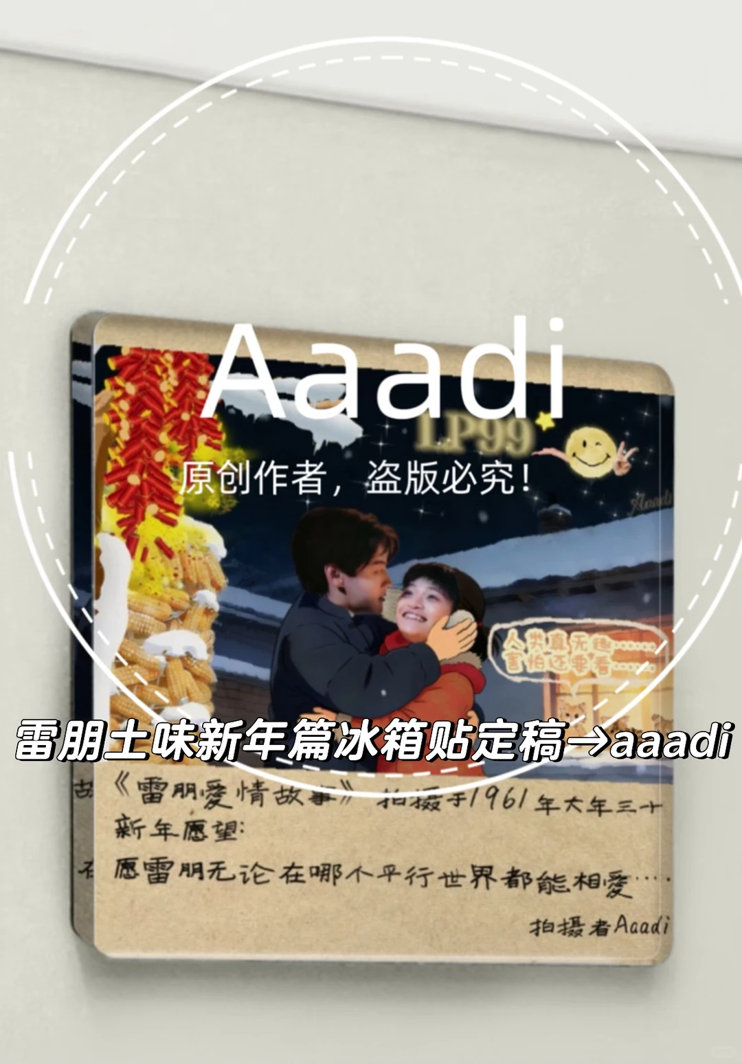 雷朋土味新年老照片已完结定稿