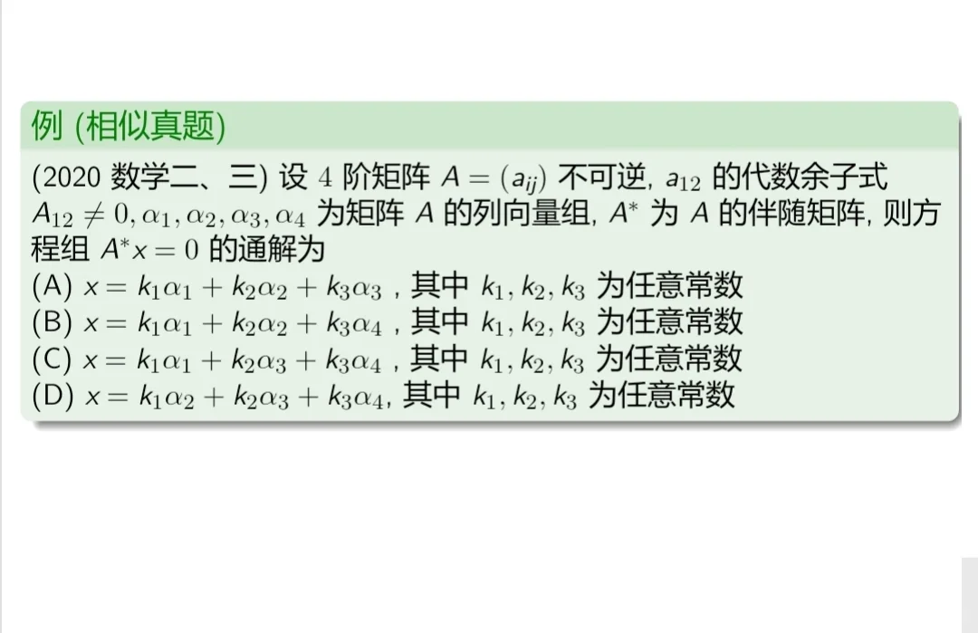 分享一个考研数学笔记模板（真题笔记本）