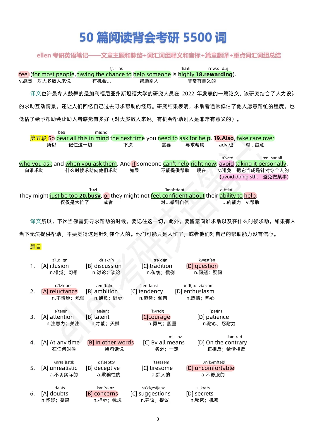 全网独一份！25 考研英语真题阅读宝藏笔记