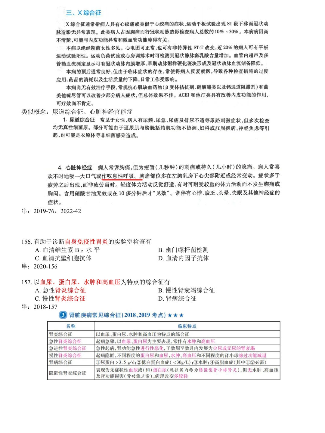 考研西综||小亮老师十年真题笔记19年--下