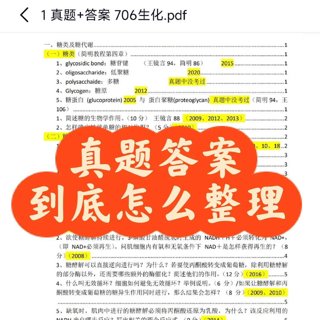怎么整理真题答案捏？