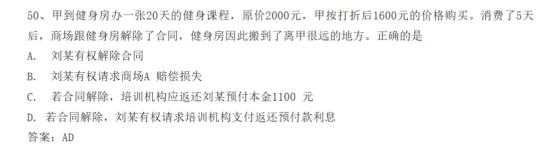 26法硕基础课选择题答案——by京成法硕