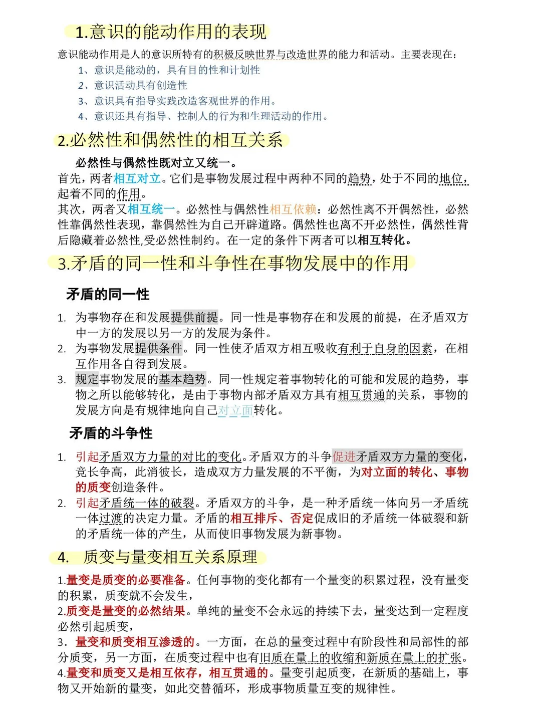 拿高分必看的13道马原大题