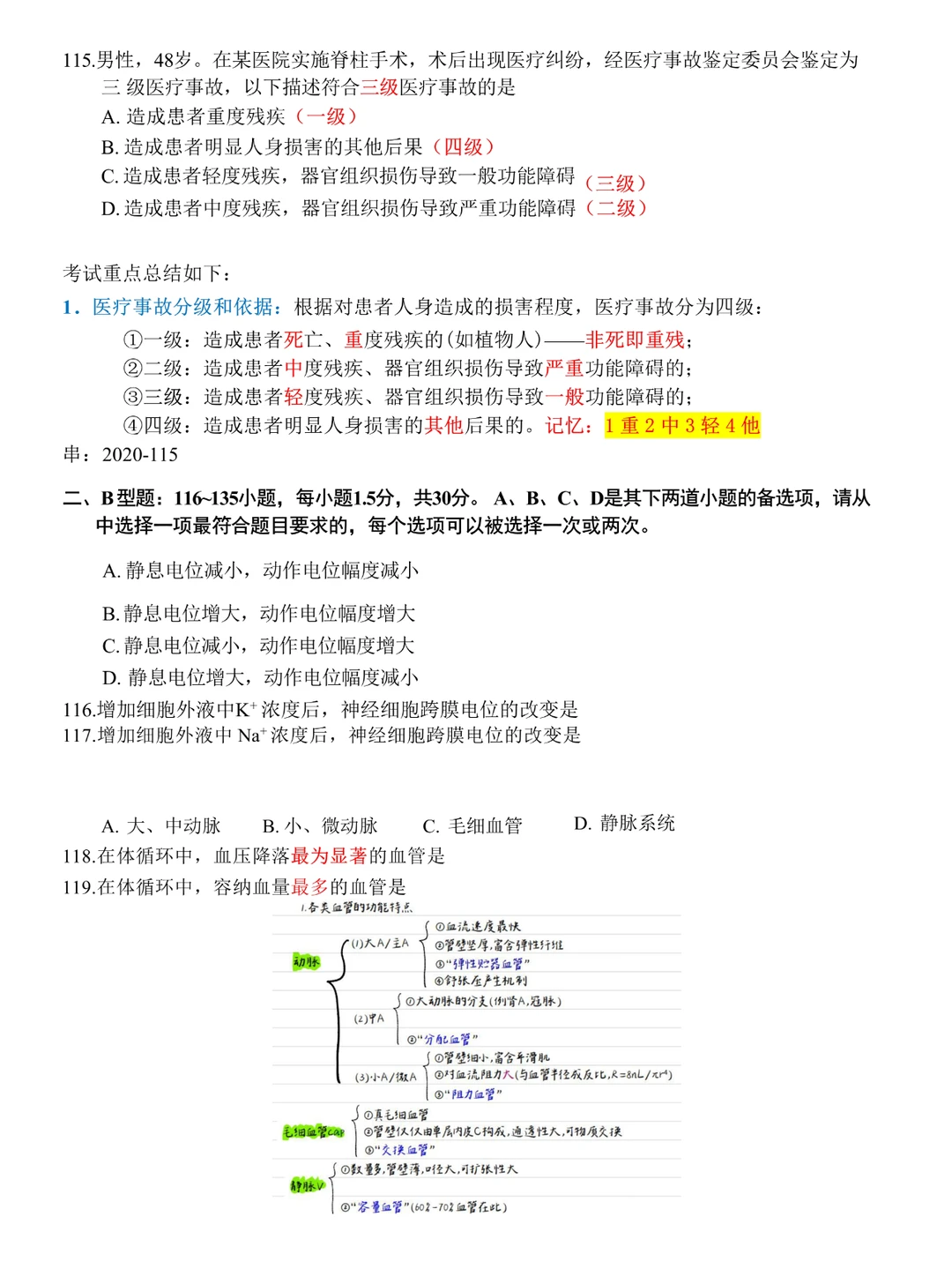 考研西综||小亮老师十年真题笔记19年--下