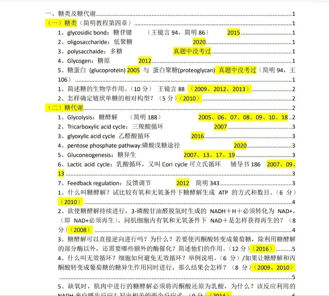 怎么整理真题答案捏？