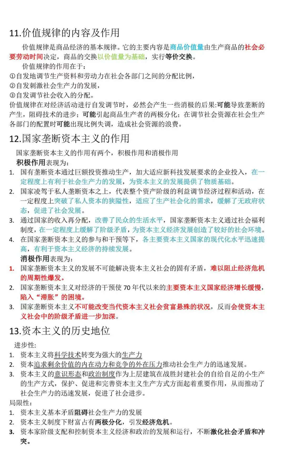 拿高分必看的13道马原大题