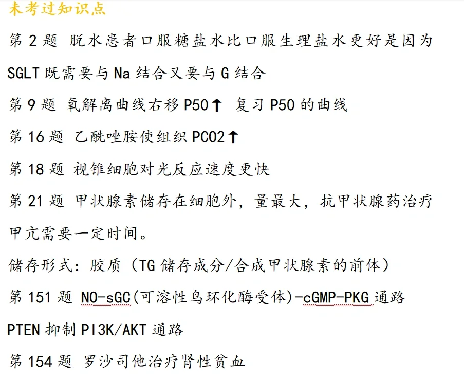 ttsx15真题自整提纲 生理
