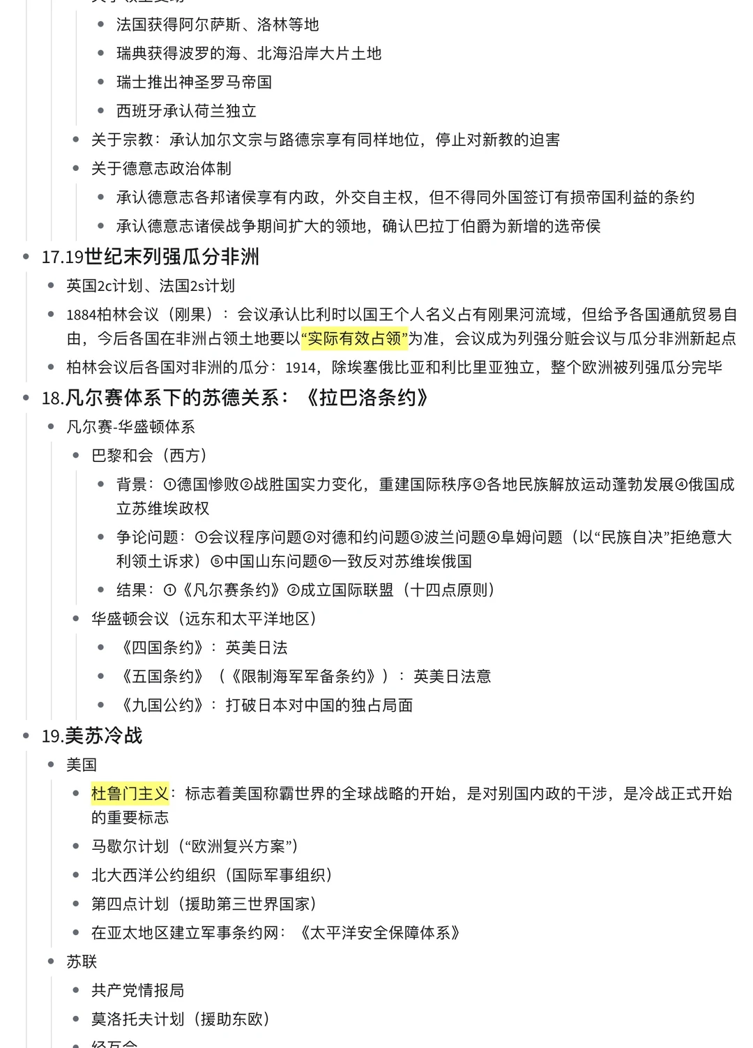 （一）25年统考真题选择题复盘
