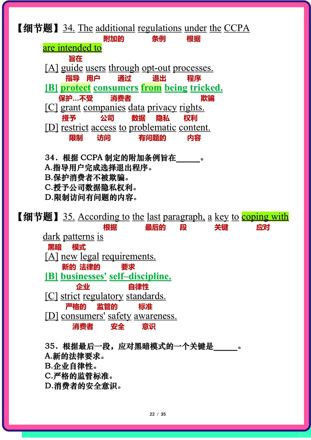 2022考研英语二真题逐词翻译📖text3
