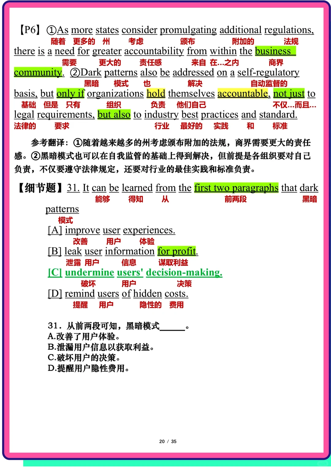 2022考研英语二真题逐词翻译📖text3