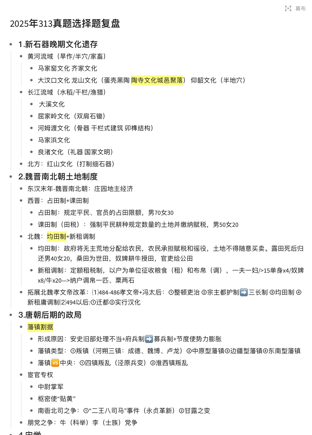 （一）25年统考真题选择题复盘