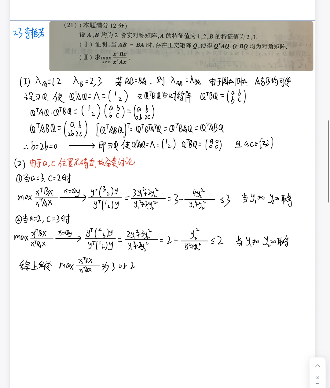 线代二次型救命❗️矩阵同时对角化总结❗️押题