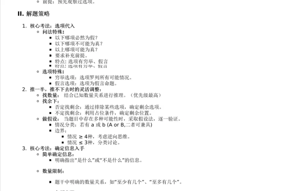 🌋逻辑压箱底笔记Ⅰ（做题动作详细梳理）