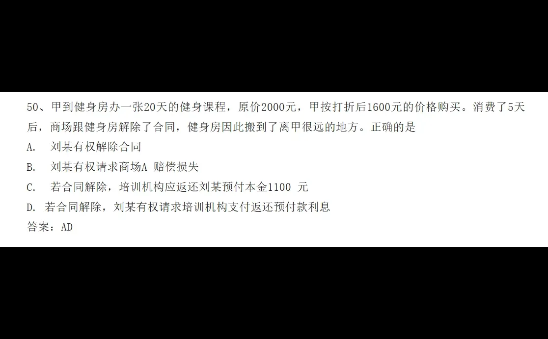26法硕基础课选择题答案——by京成法硕