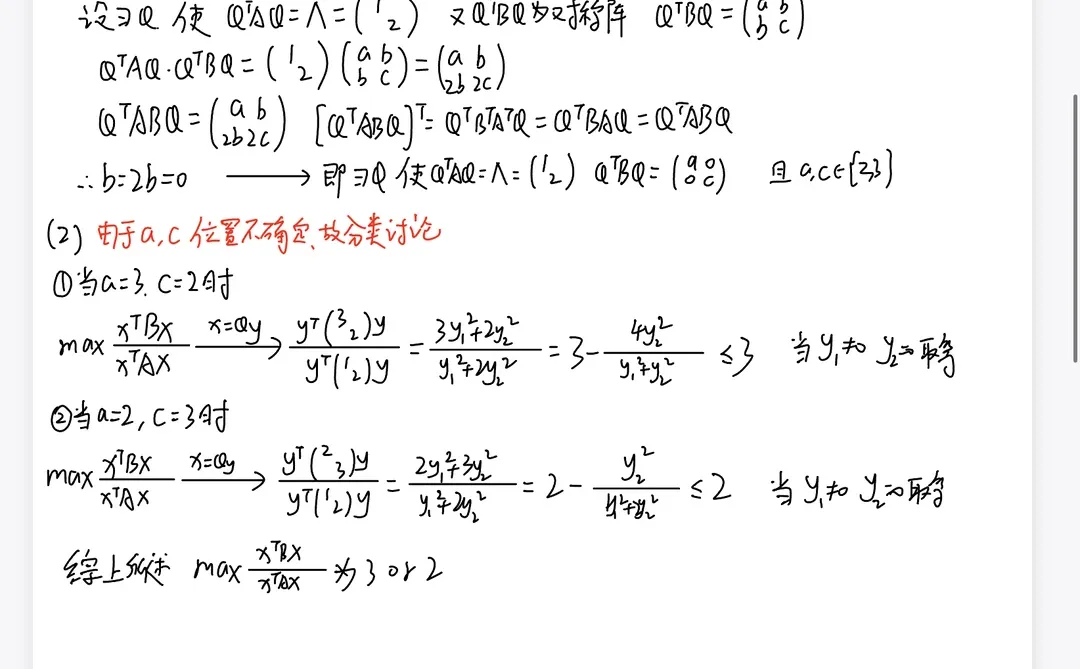 线代二次型救命❗️矩阵同时对角化总结❗️押题