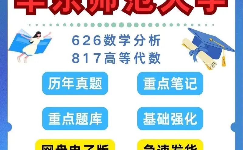 华东师大考研er破防了！这套真题资料笔记太神