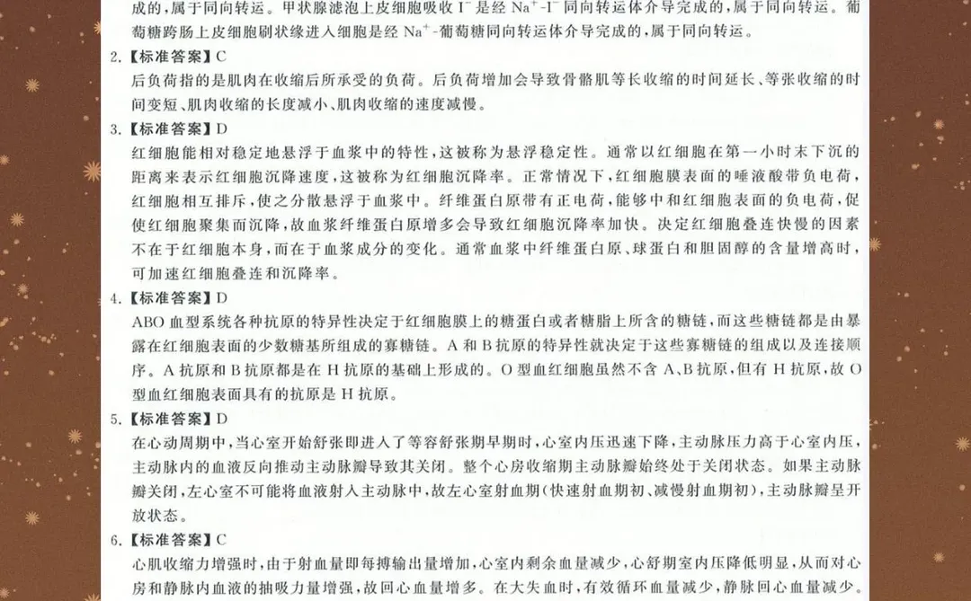 西医综合考研真题解析心得分享