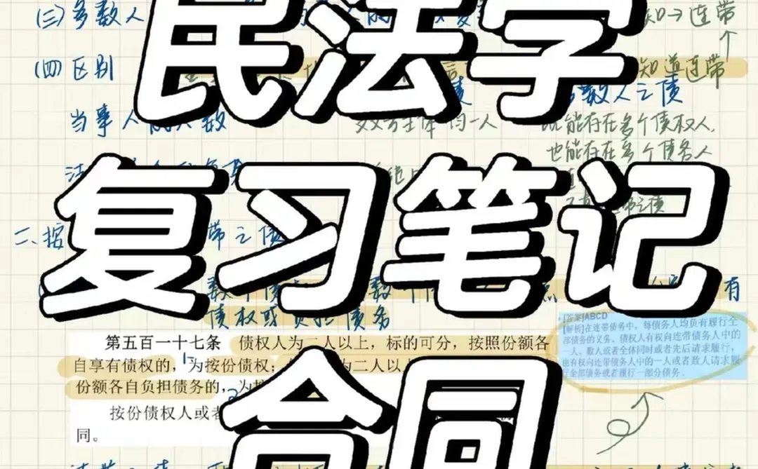 民法学笔记考研真题精选章节题库配套电子资