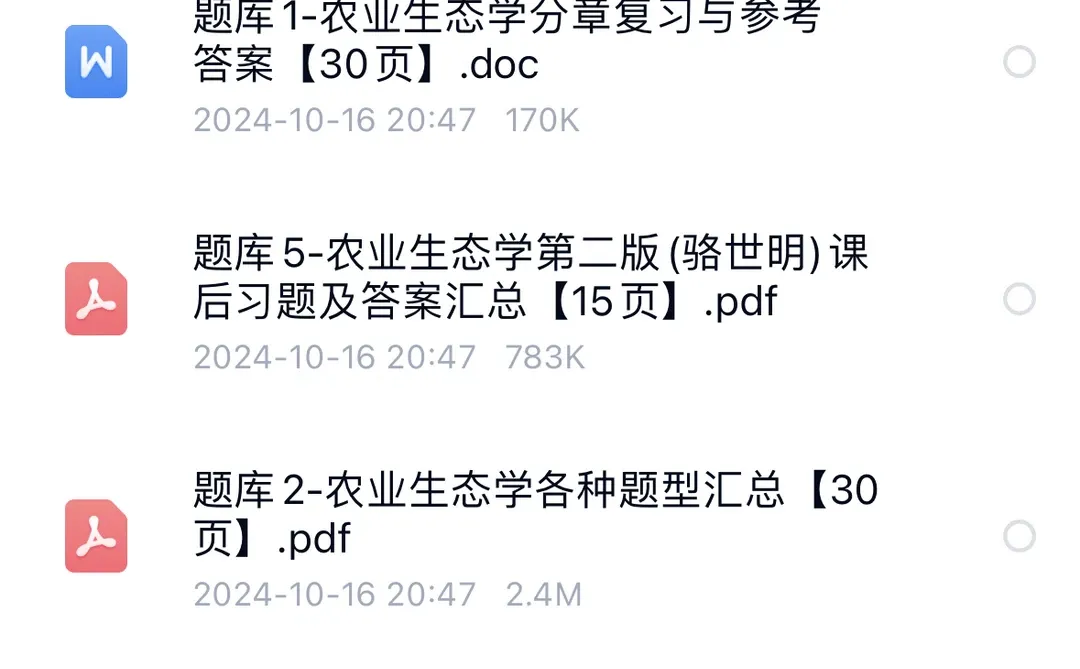 江西农大 农艺与种业考研真题和笔记资料