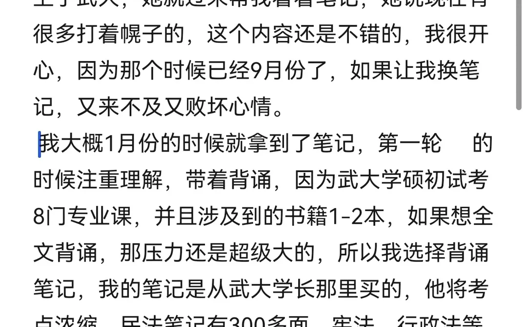 关于专业课的笔记和真题的使用以及选择