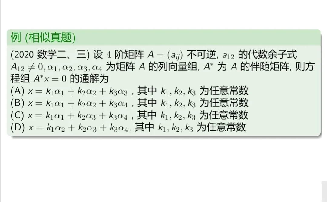 分享一个考研数学笔记模板（真题笔记本）