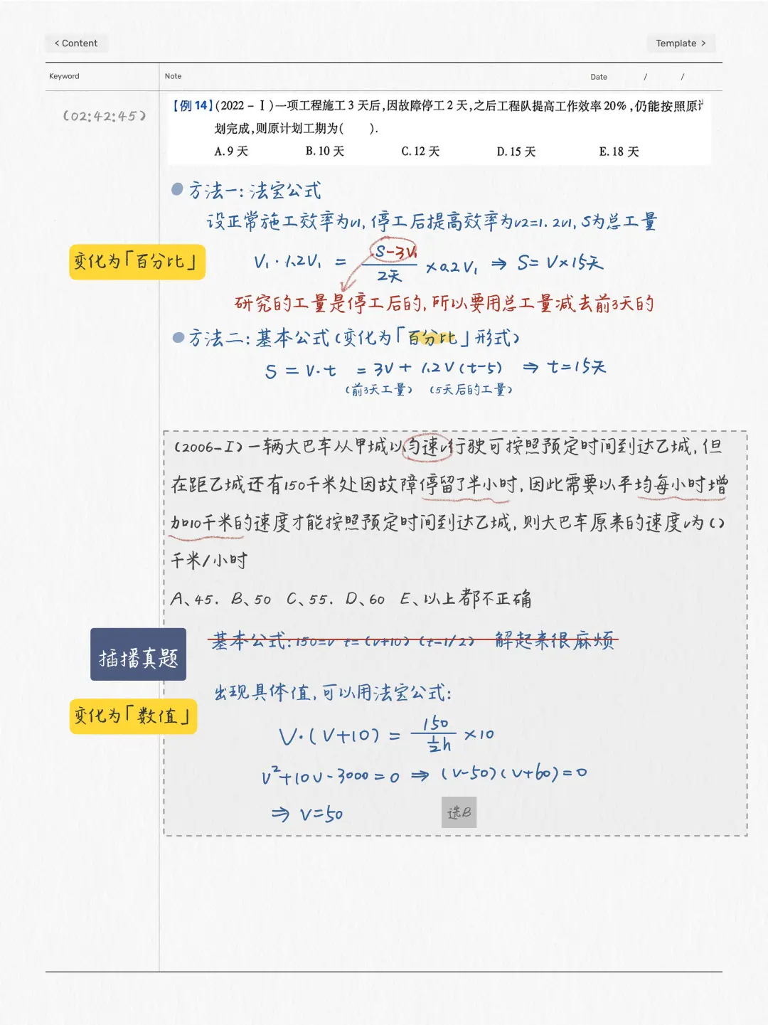 📮25考前五部曲之真题精炼笔记写完啦‼️