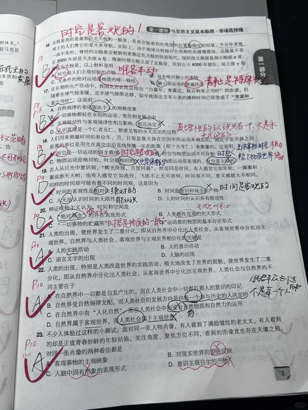 肖1000题做题笔记 （含口诀）