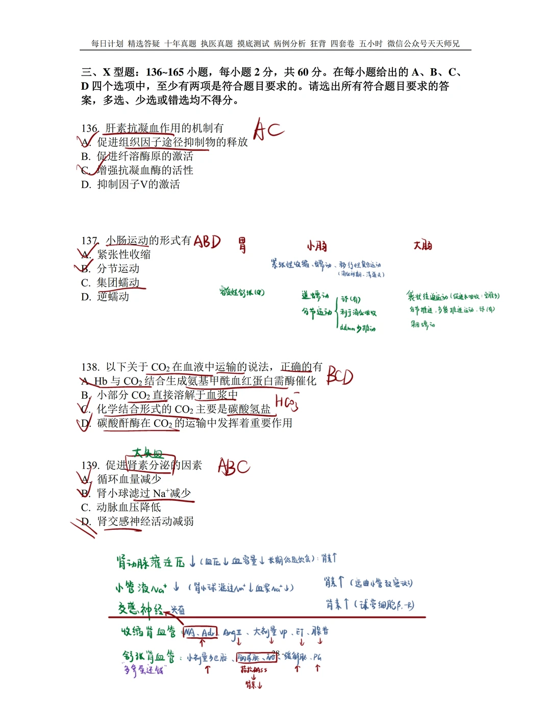我再说一遍：十年真题以后有狂背㊙️