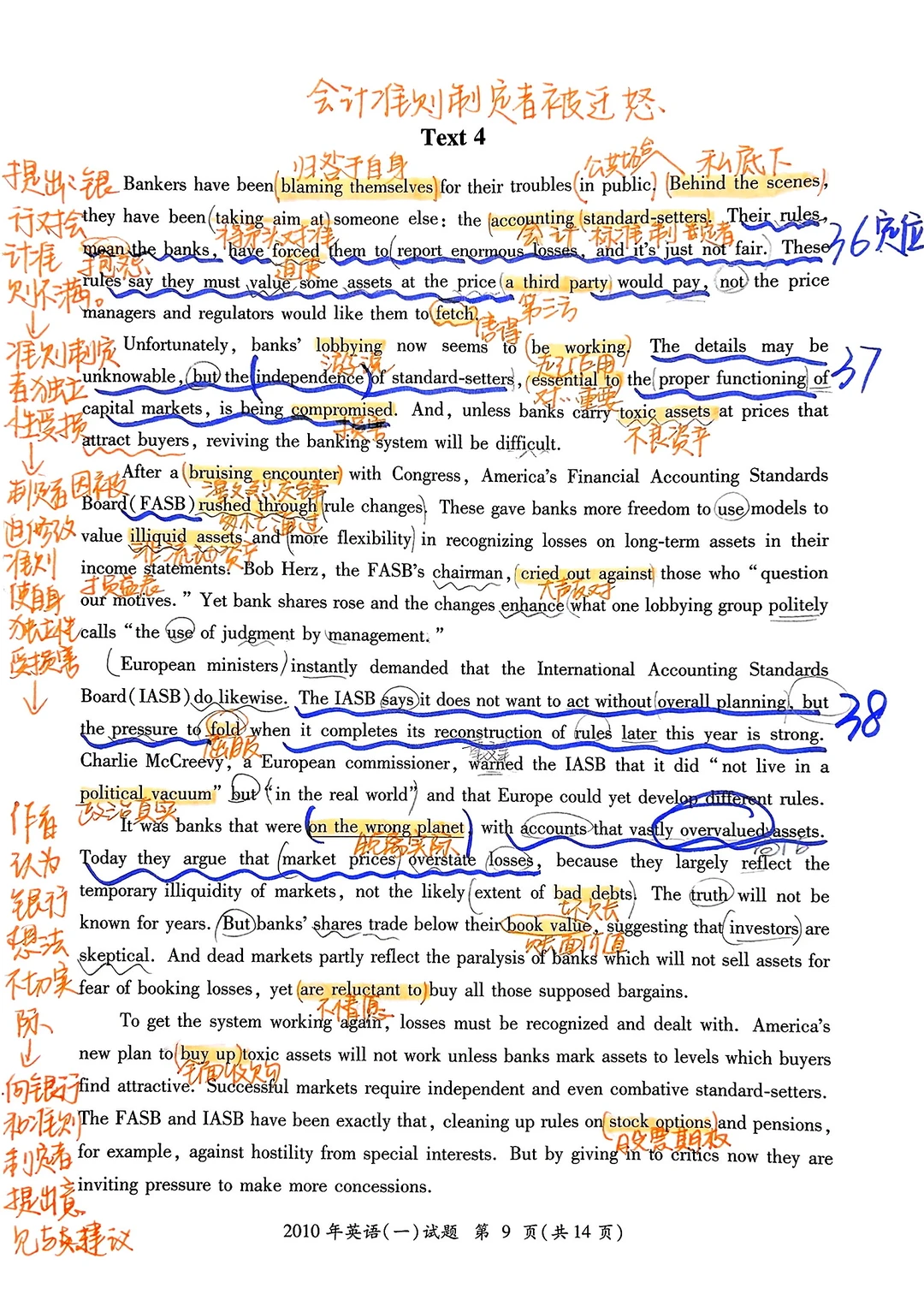 10年英语一｜超详细真题精读复盘