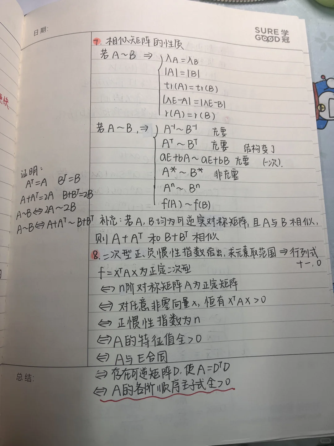 2016数学二真题整理笔记