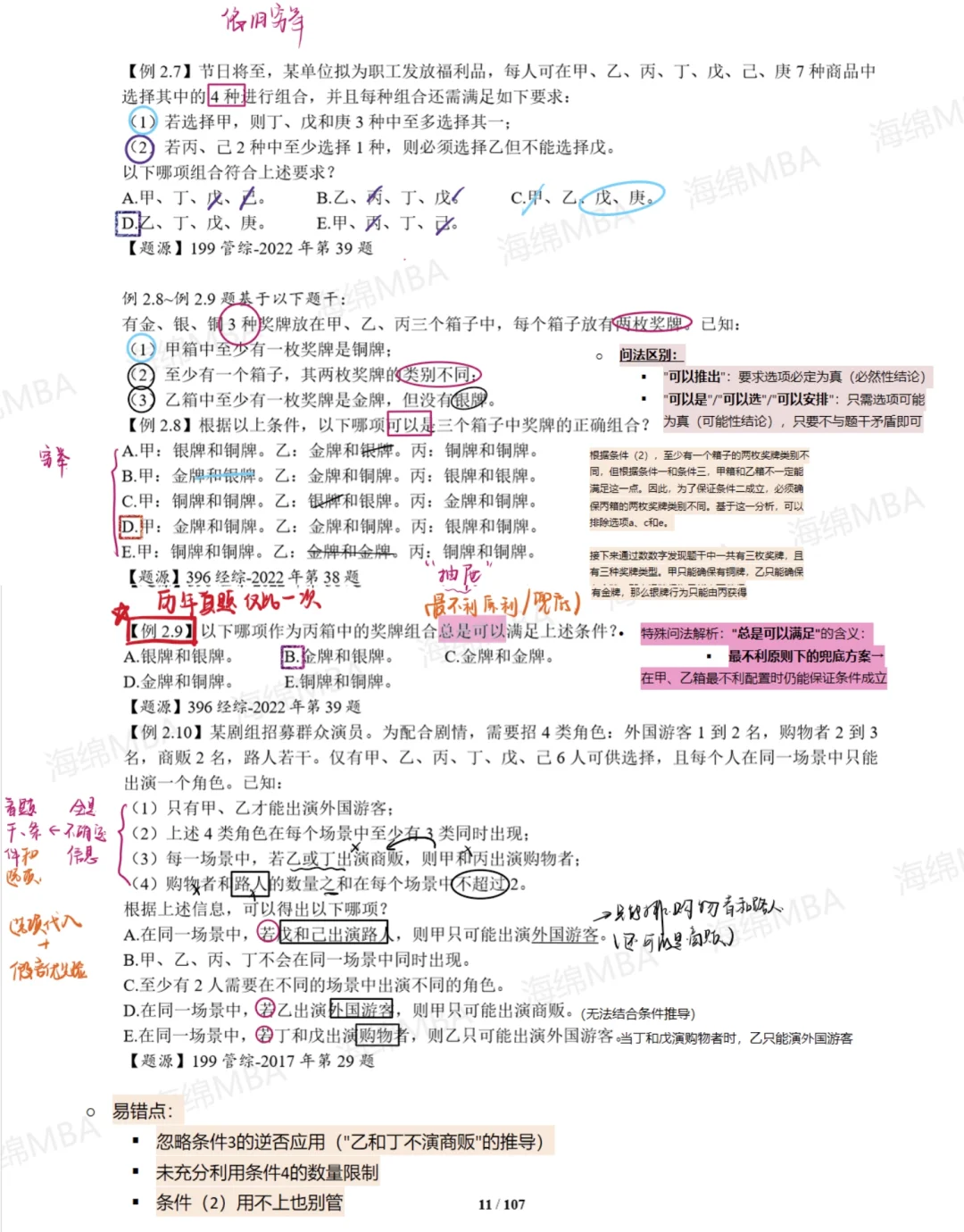 🌋逻辑压箱底笔记Ⅰ（做题动作详细梳理）