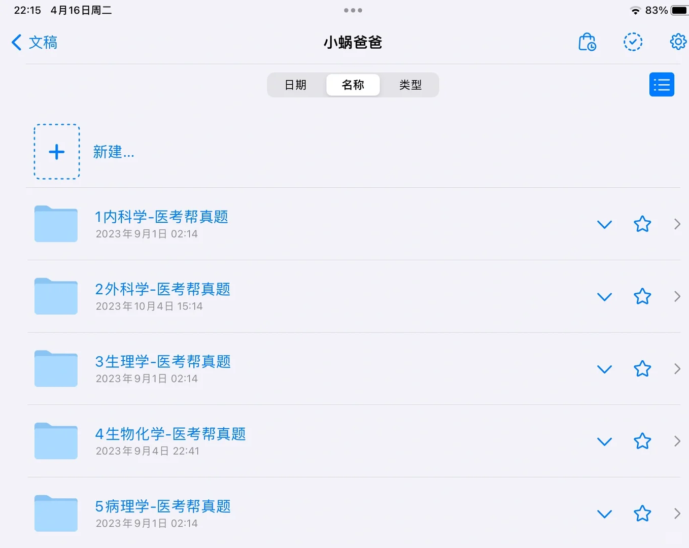医考帮真题笔记