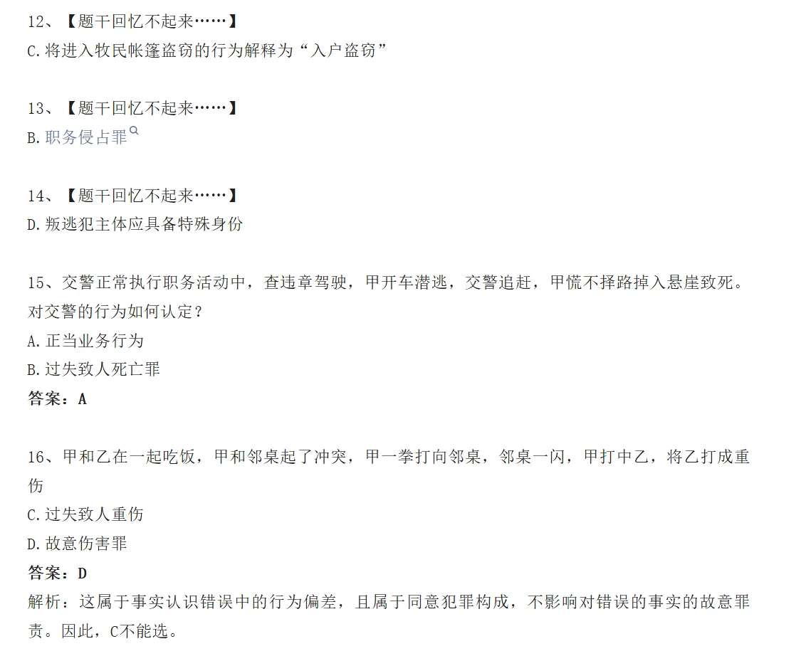 26法硕基础课选择题答案——by京成法硕