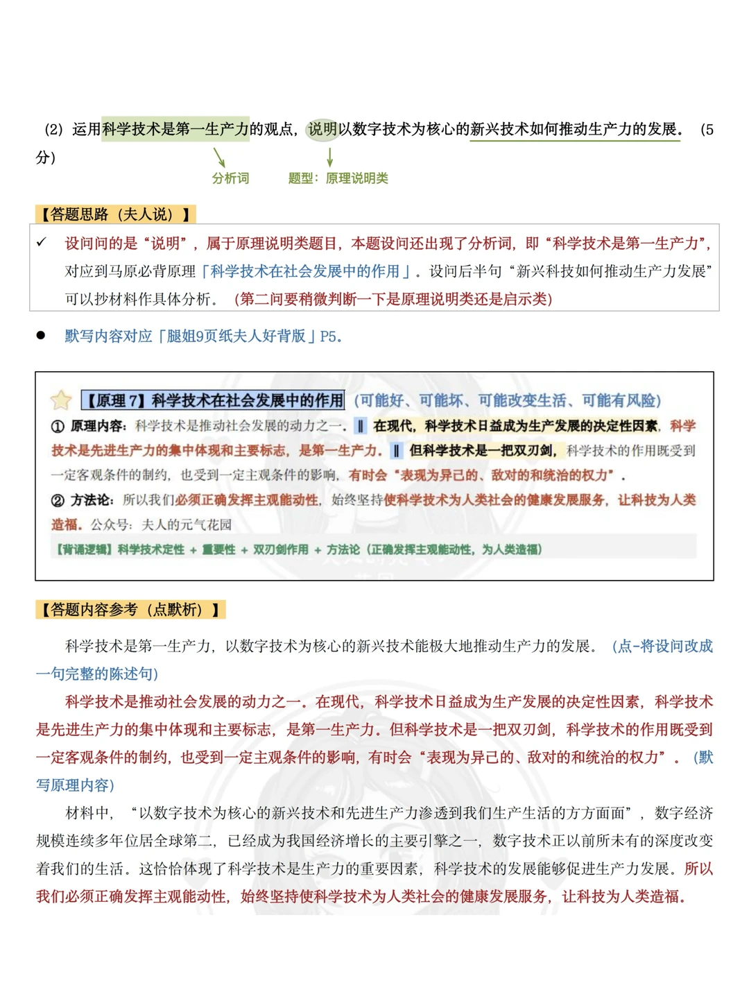 腿姐点默析写26考研真题，27考研抢先看！