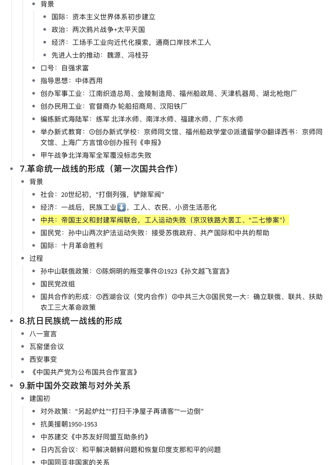 （一）25年统考真题选择题复盘