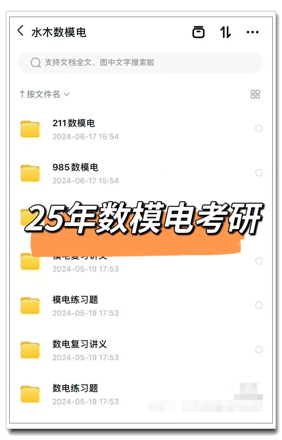 数模电考研资料, 考研党高效备考