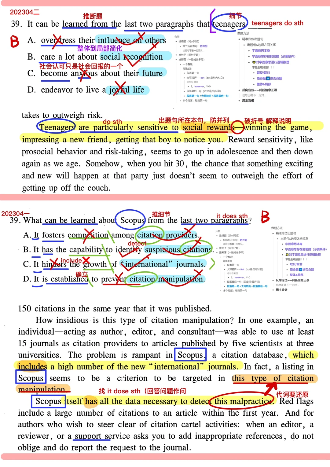 颉斌斌阅读理论课真题笔记