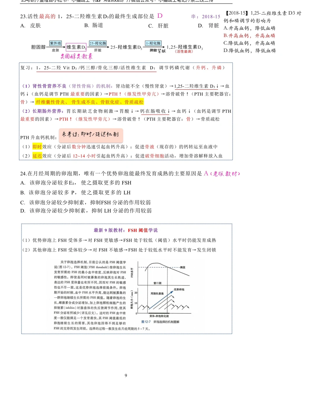 2016真题笔记分享（一）
