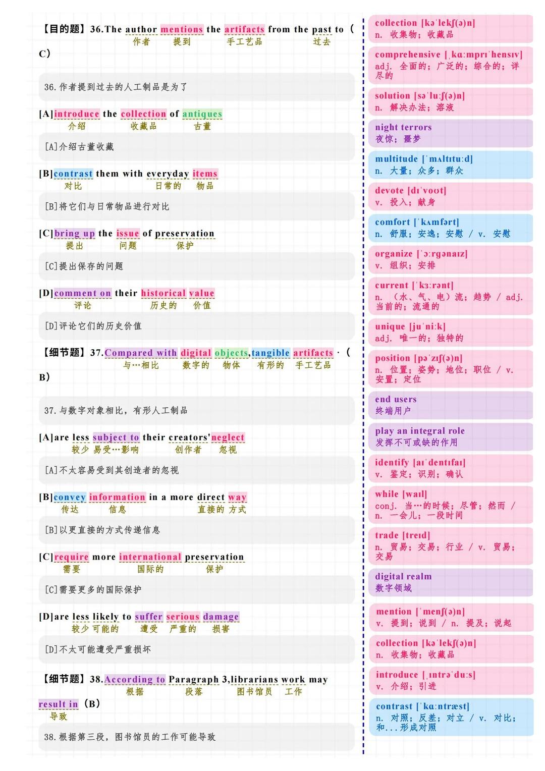 2025考研英语一真题逐词翻译📖text4