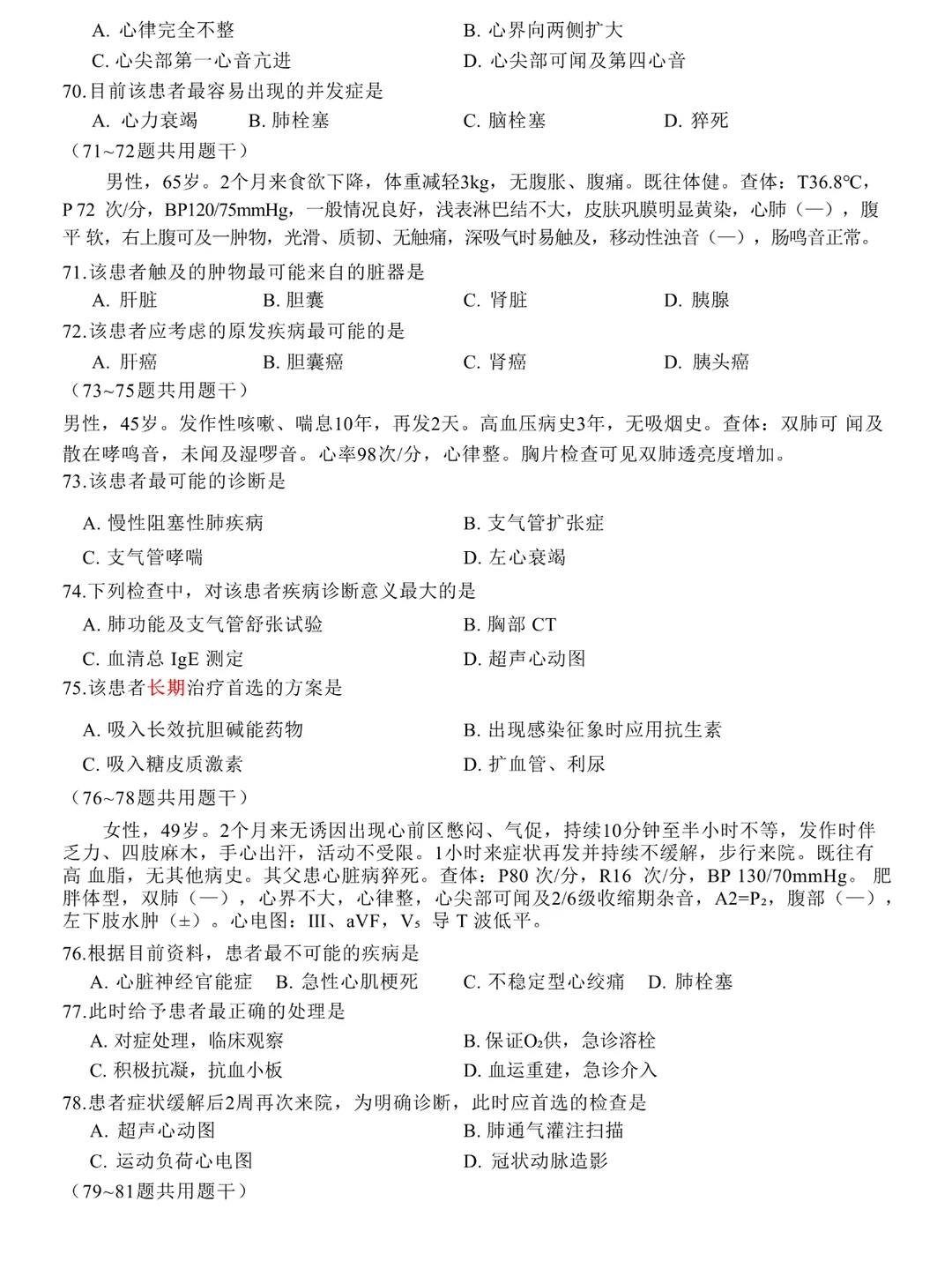 考研西综||小亮老师十年真题笔记19年--下