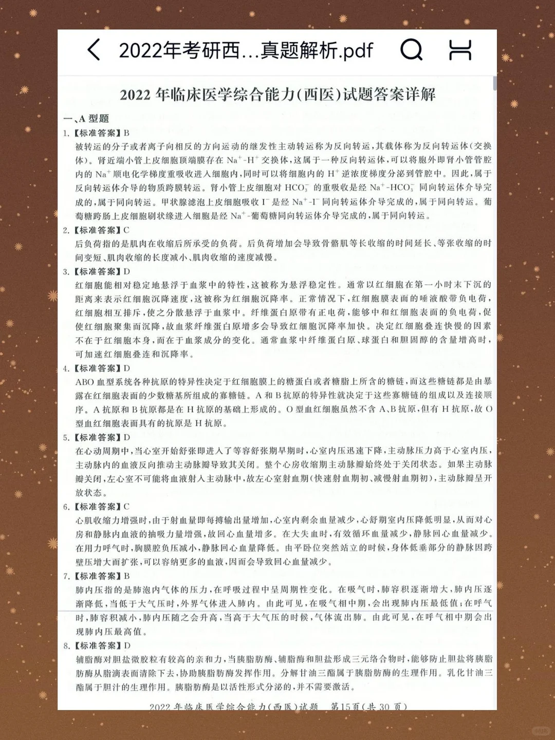 西医综合考研真题解析心得分享