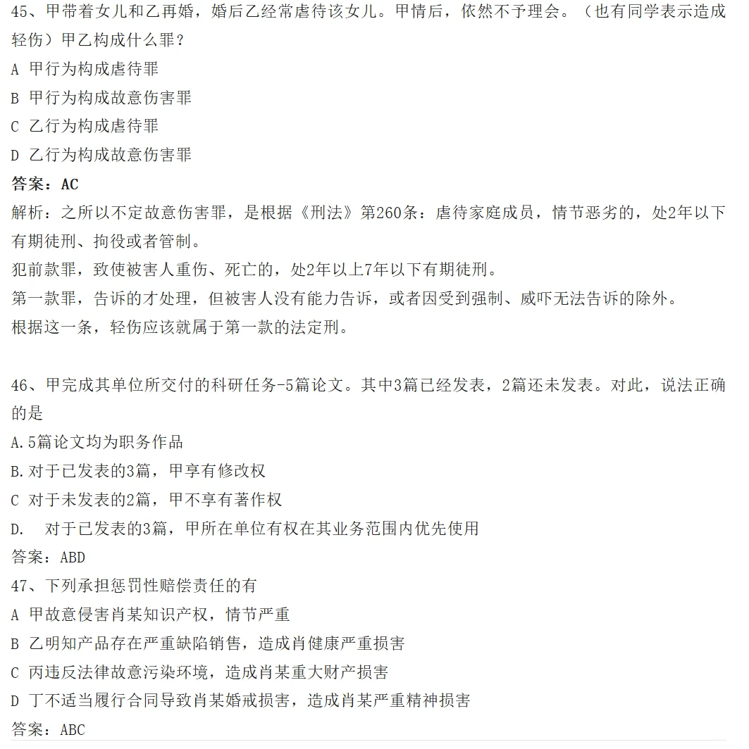 26法硕基础课选择题答案——by京成法硕