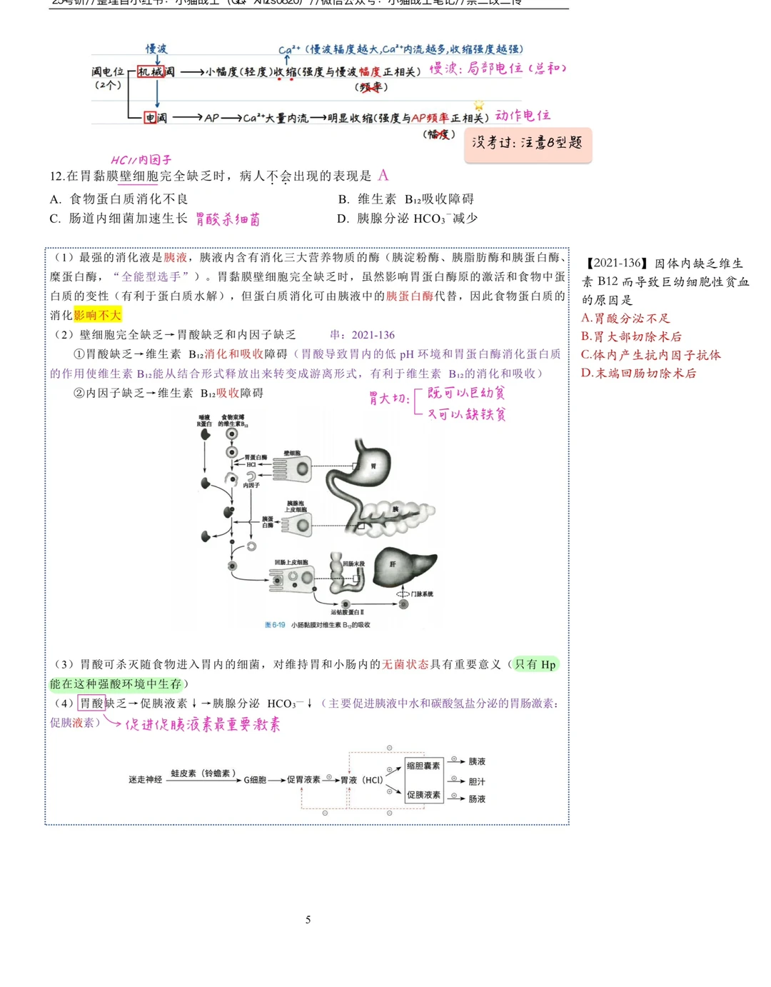 2016真题笔记分享（一）