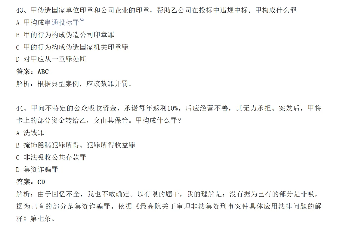 26法硕基础课选择题答案——by京成法硕