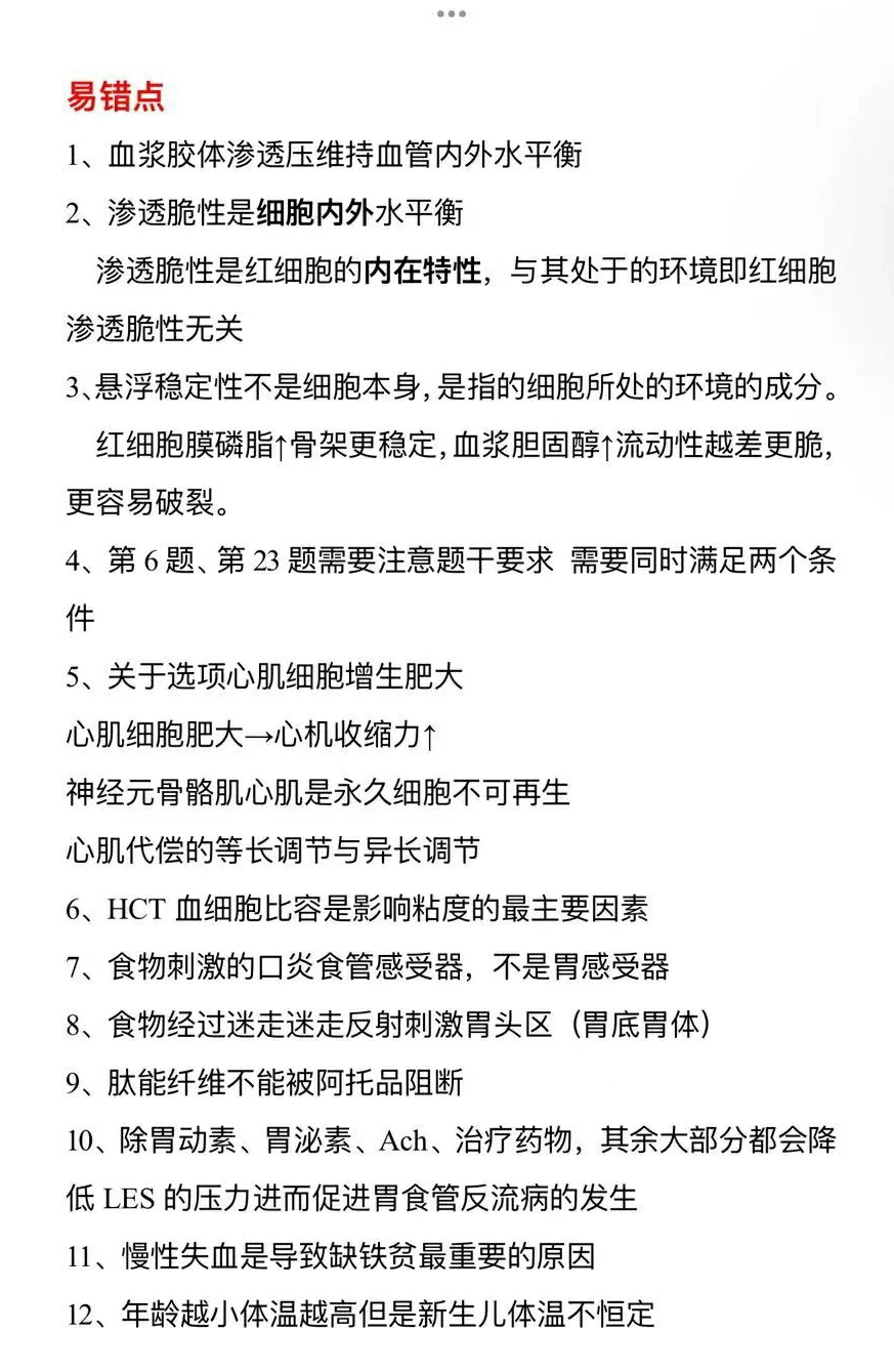 ttsx15真题自整提纲 生理